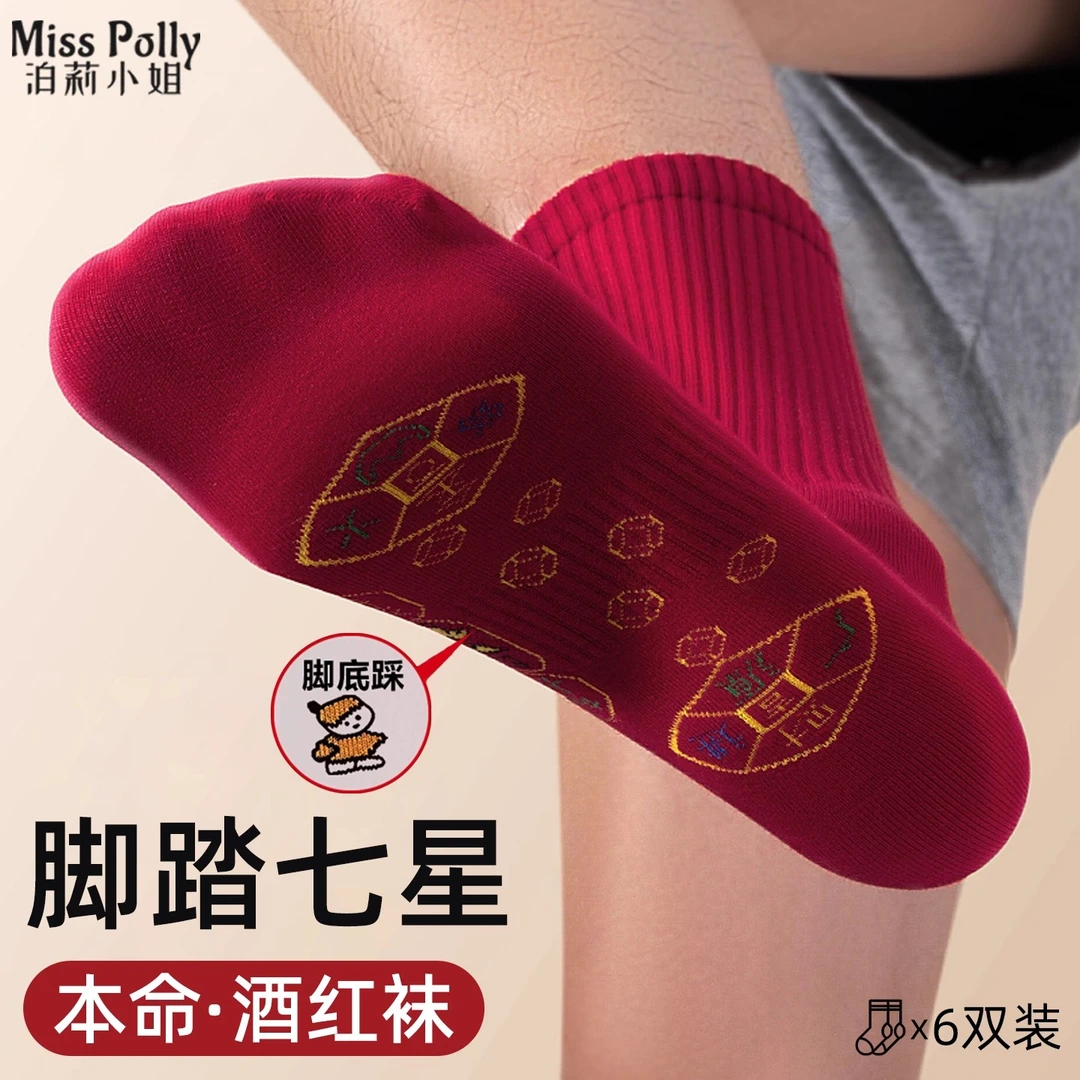 马年本命年酒红色七星袜子脚踏脚踩鸿运小人连珠男士女士爸爸妈妈