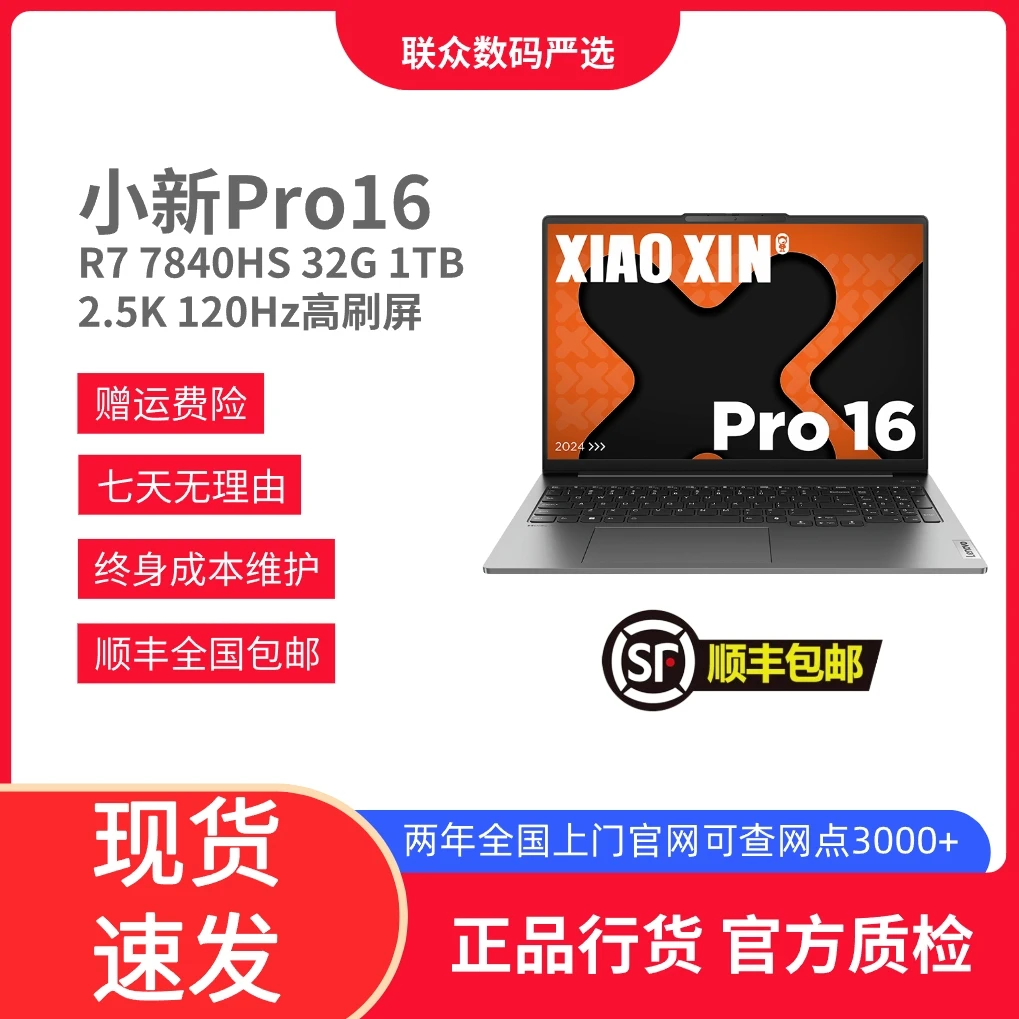 99新 Lenovo/联想 小新16轻薄便携高性能学生办公本电脑