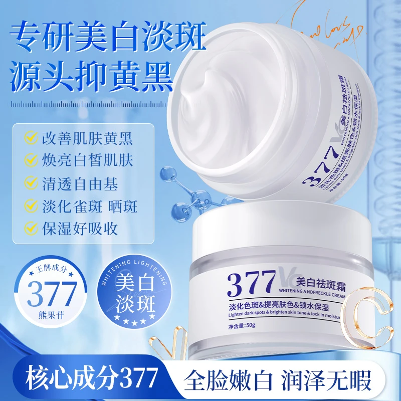 【拍一发二】VC美白祛斑霜淡化色斑补水保湿去黄提亮肤色面霜