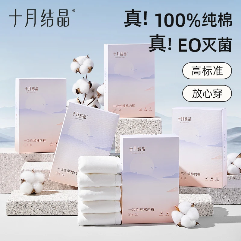 【超值囤】十月结晶产妇一次性内裤纯棉透气月子出差旅行免洗35条