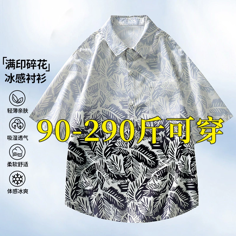 玛斯柏大码渐变满印碎花衬衫男士短袖夏季宽松胖子休闲夏威夷衬衣