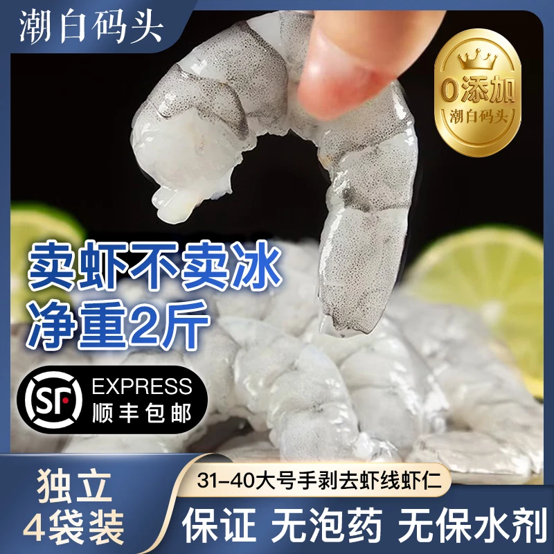 潮白码头无保水剂特大鲜冻青虾仁净重2斤0药无冰100%纯虾仁无添加