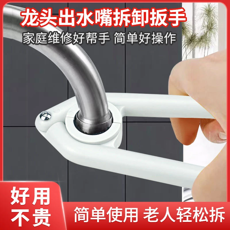 水龙头起泡扳手厨房面盆出水过滤网拆卸工具卫浴拧松神器