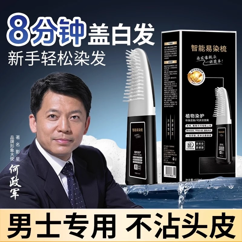 明星甄选美飘扬染发膏不沾头皮染立方染发梳植物染头发剂纯男士