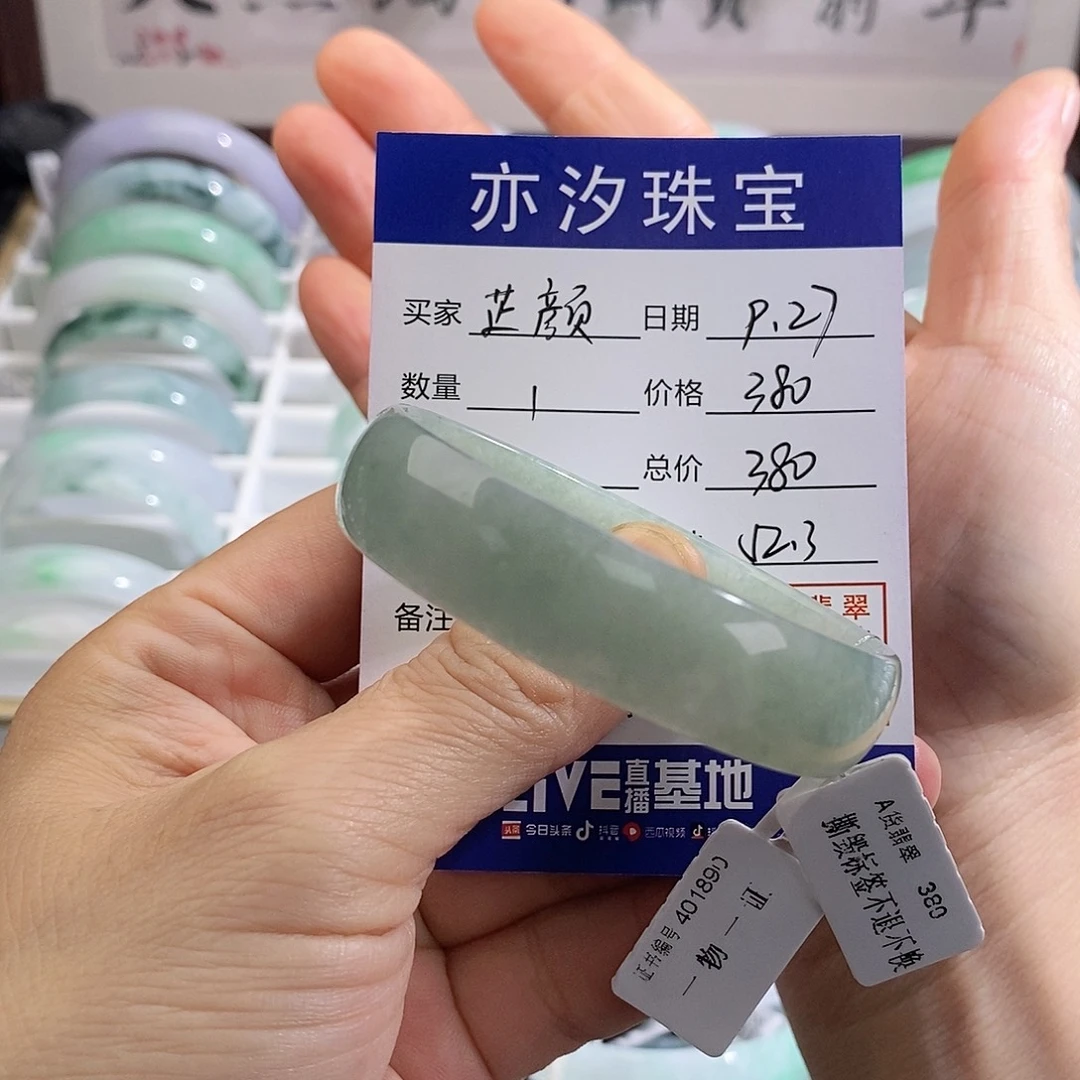 芷***颜翡翠未镶嵌手链小平