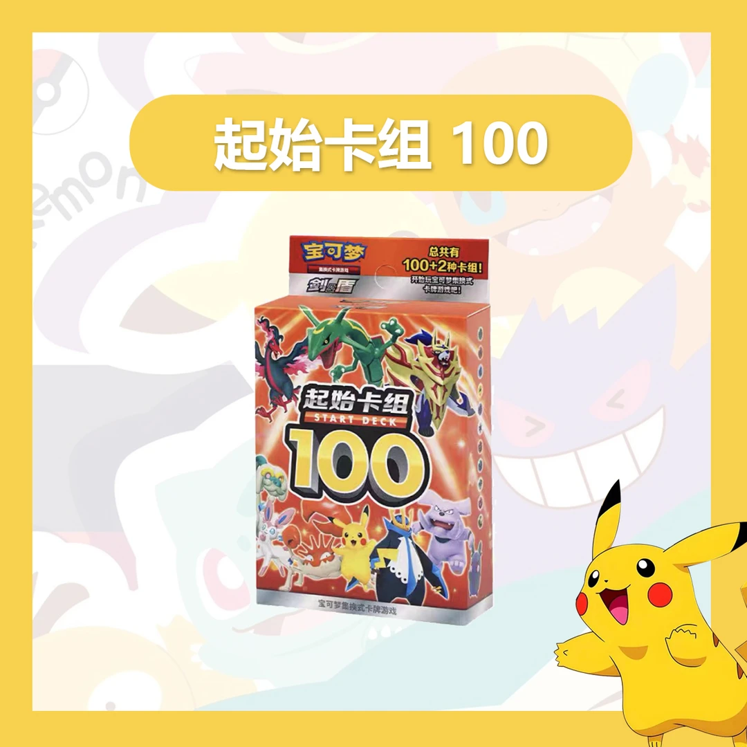 【阿發拆卡】简中宝可梦 起始卡组 100预组 卡牌盲盒「代拆不退换」