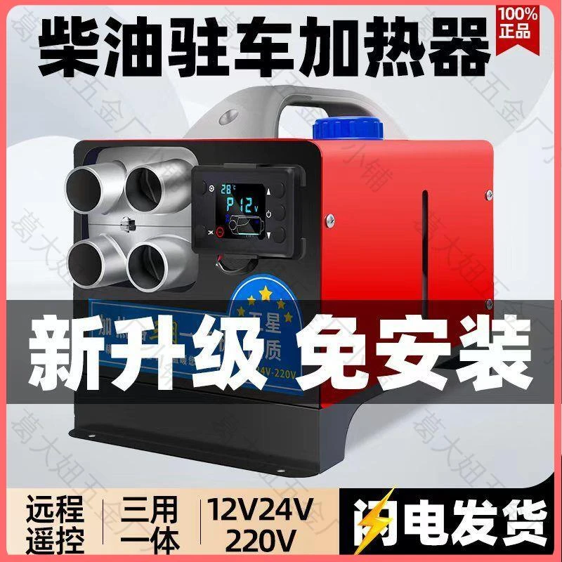 驻车加热器12v24v免安装电动车柴油暖风机车载货车一体机家用柴暖
