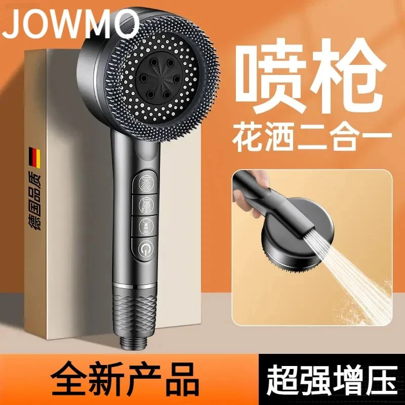 JOWMO喷枪二合一花洒喷头增压加压一键止水开关浴室洗澡淋浴花晒