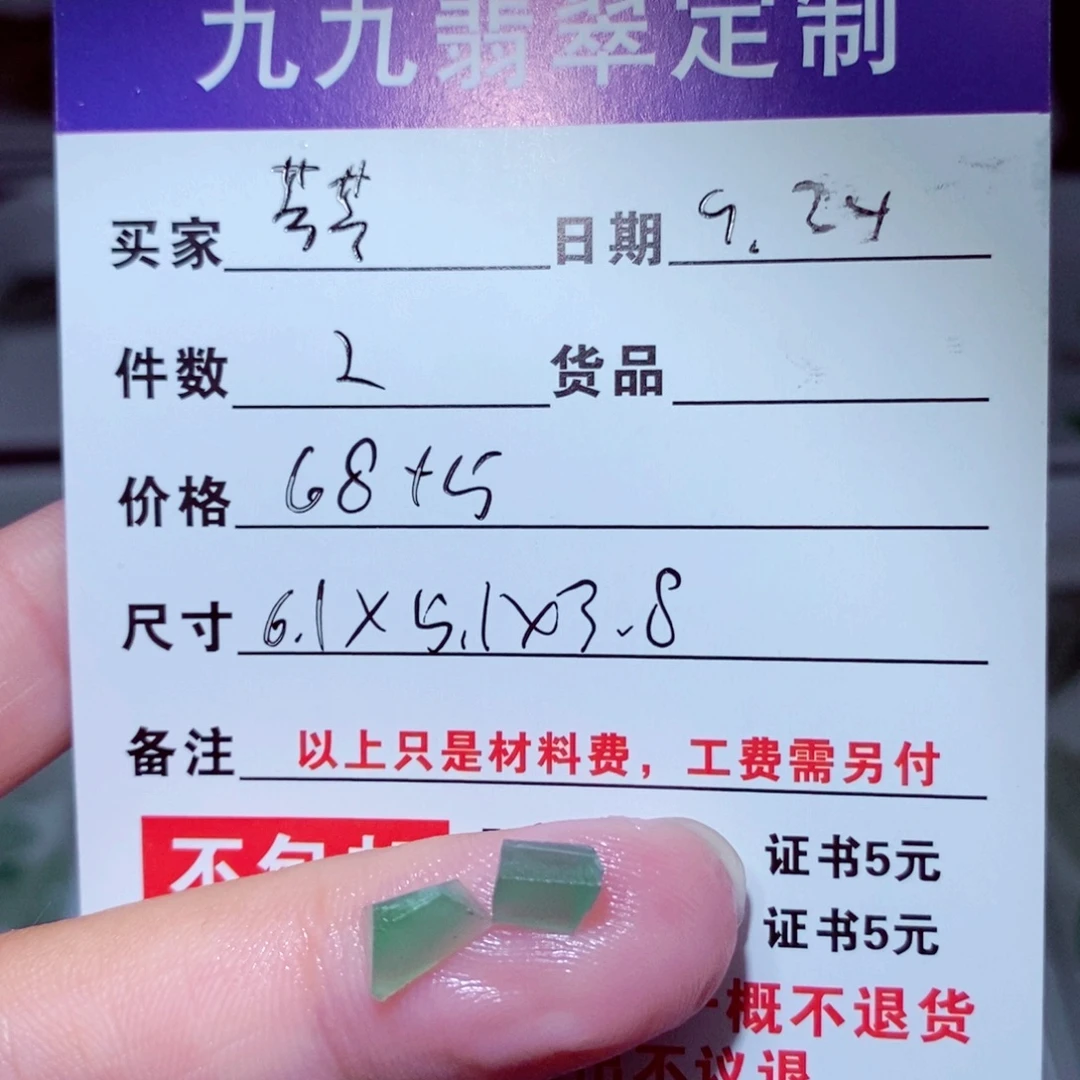 芳***子未镶嵌定制翡翠缅甸天然ａ货翡翠