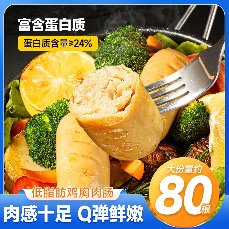 低脂鸡肉肠即食代餐高蛋白鸡胸肉肠减低脂肪休闲食品解馋小零食批