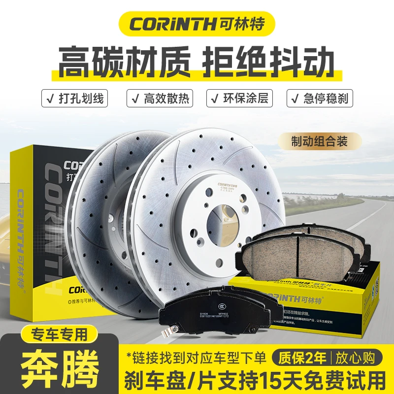 可林特适用奔腾B30 B50 B70 B90 X80 T33 T55 T77 T99前后刹车盘