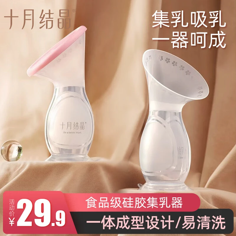 十月结晶母乳收集器漏奶集奶器接奶器吸奶器自动集乳器吸乳器