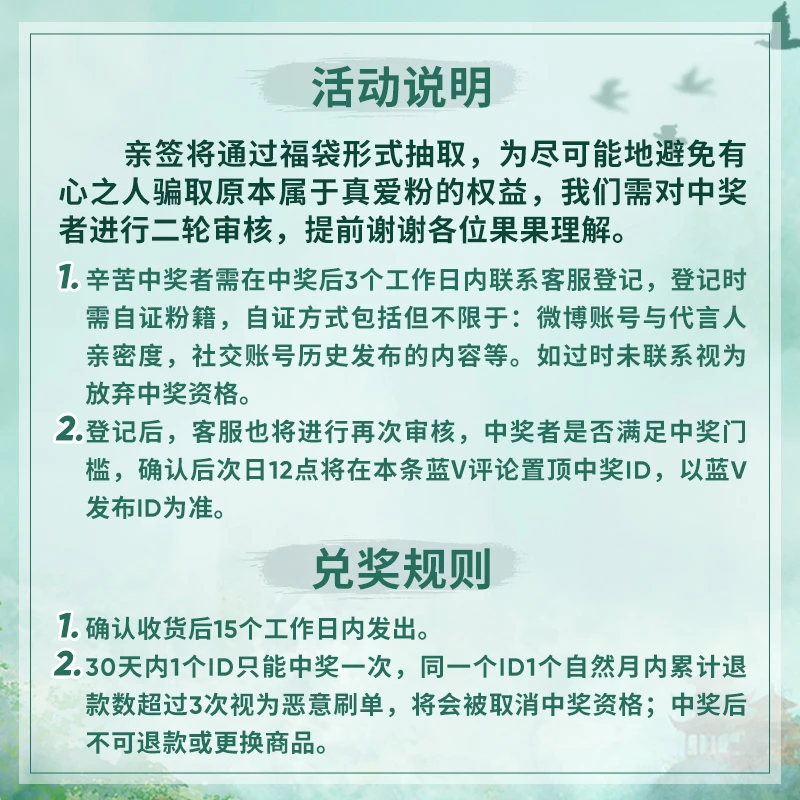 芭妮兰全球品牌代言人限定亲笔签名/海报规则说明
