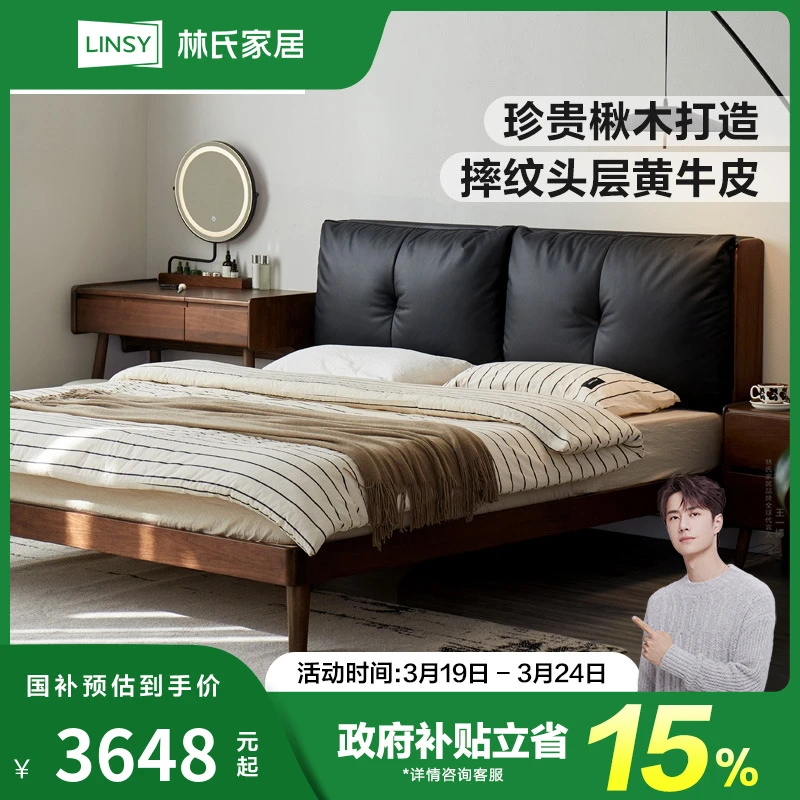 林氏家居【FAS黑胡桃木】1米8双人床排骨架真皮床家具RQ4A ZH