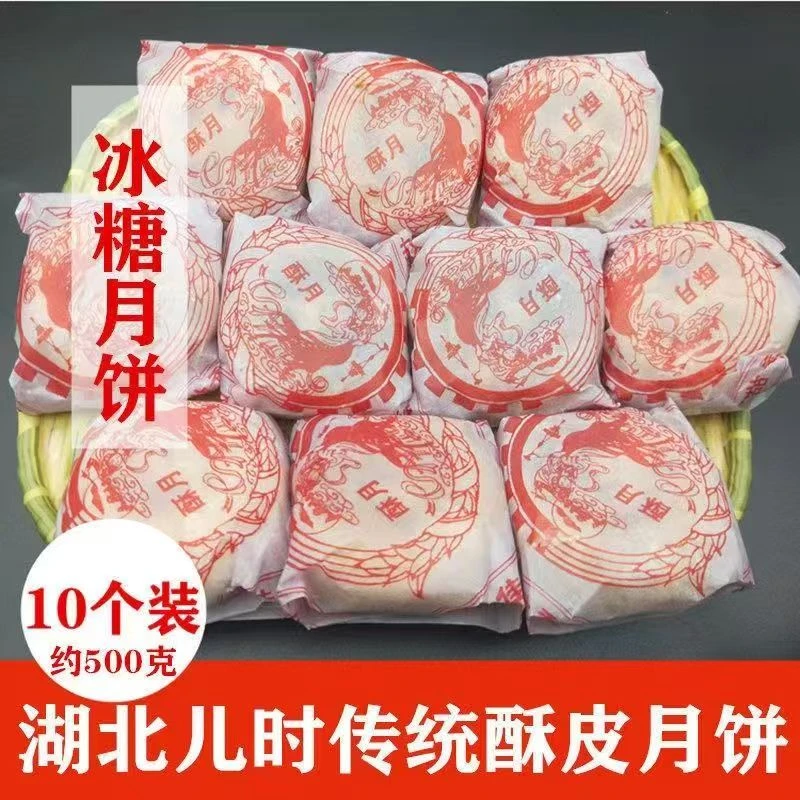 湖北特产传统酥皮老式纸包五仁冰糖青红丝多口味中秋月饼