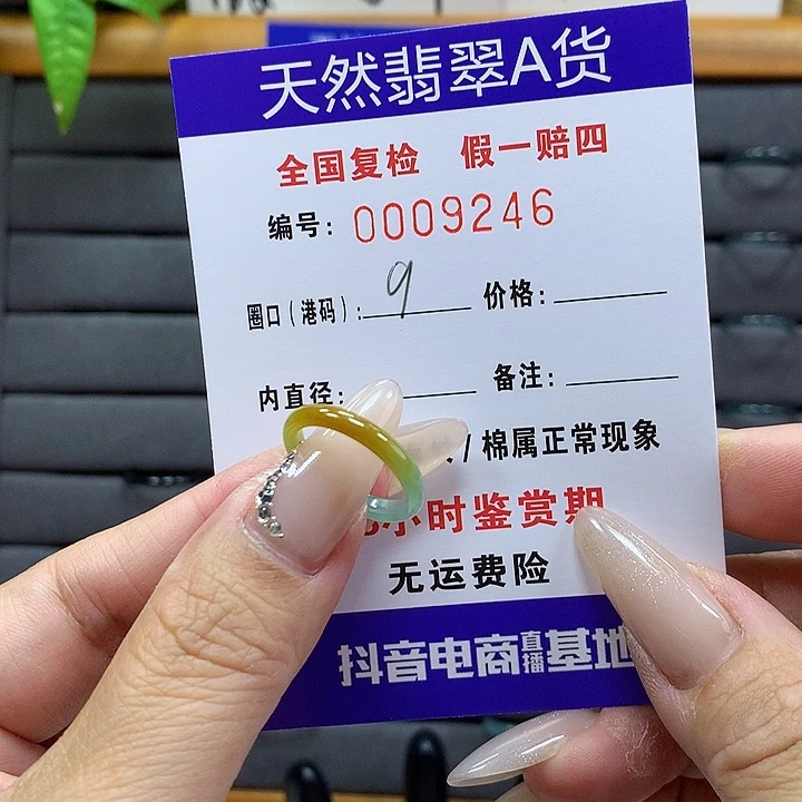 翡翠戒圈未镶嵌     9246