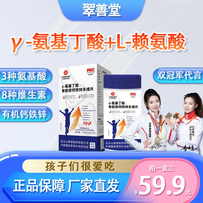 【拍1发3】γ-氨基丁酸骨胶原片DHA有机钙铁锌片青少年奶香味q2