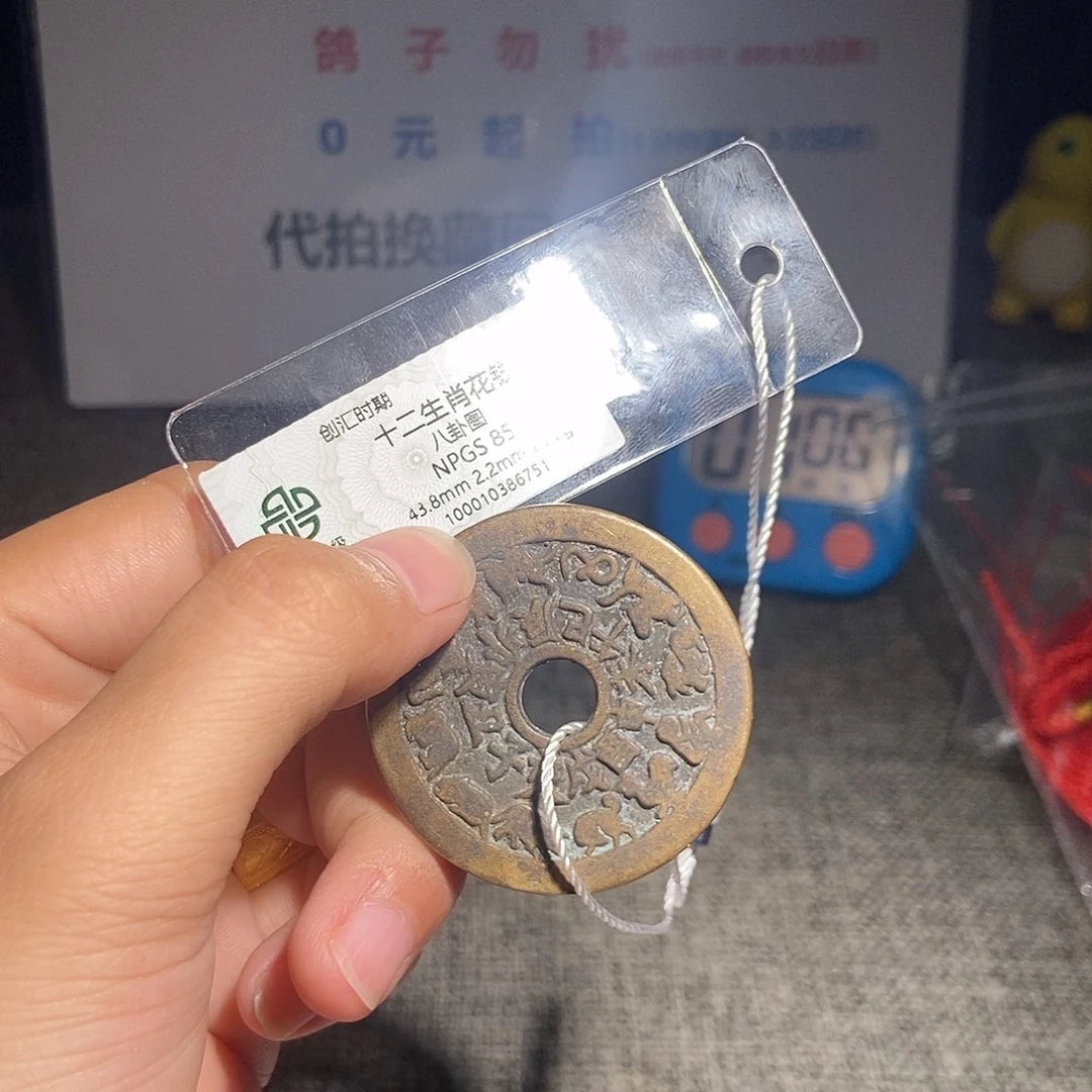 陈***路铜甄选。。。。。。十二生肖6751