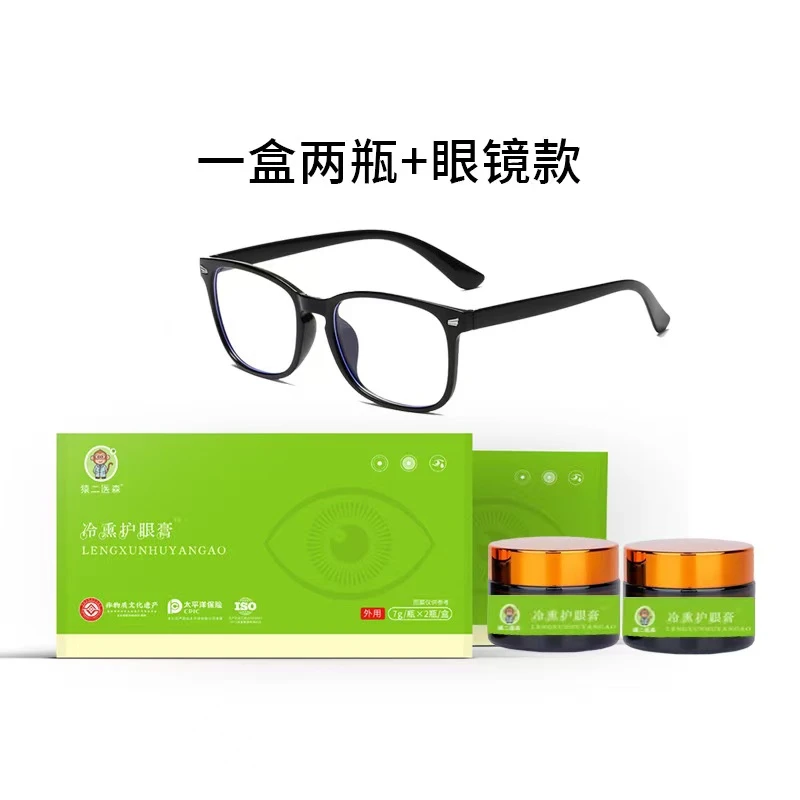 【优之艾】2瓶装冷熏护眼睛明目干涩草本熏蒸膏中老年学生可用