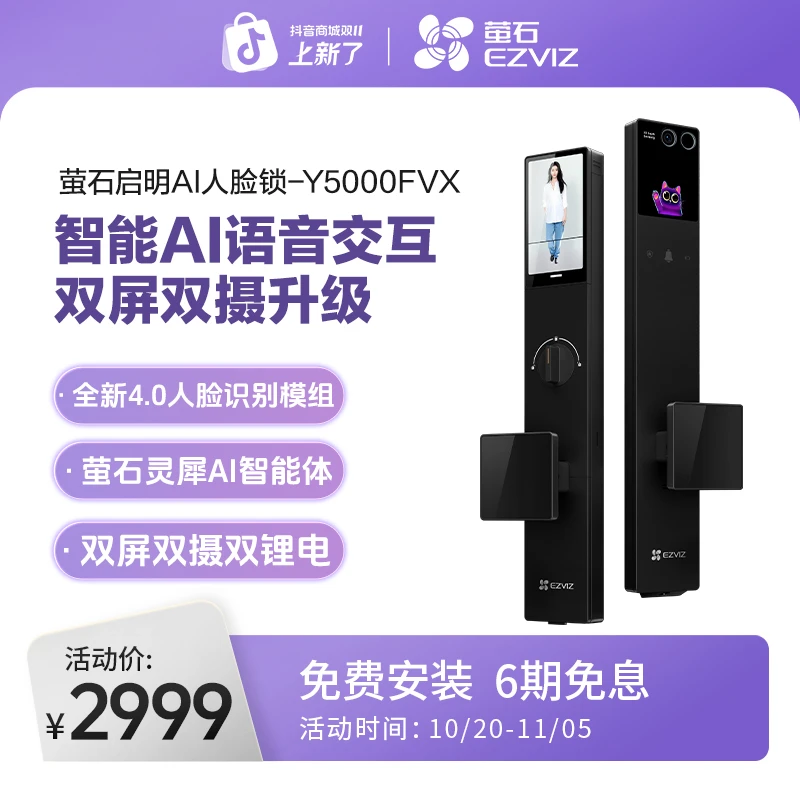 【AI门神萤二爷】萤石启明AI智能锁Y5000FVX人脸大屏视频智能门锁-Z