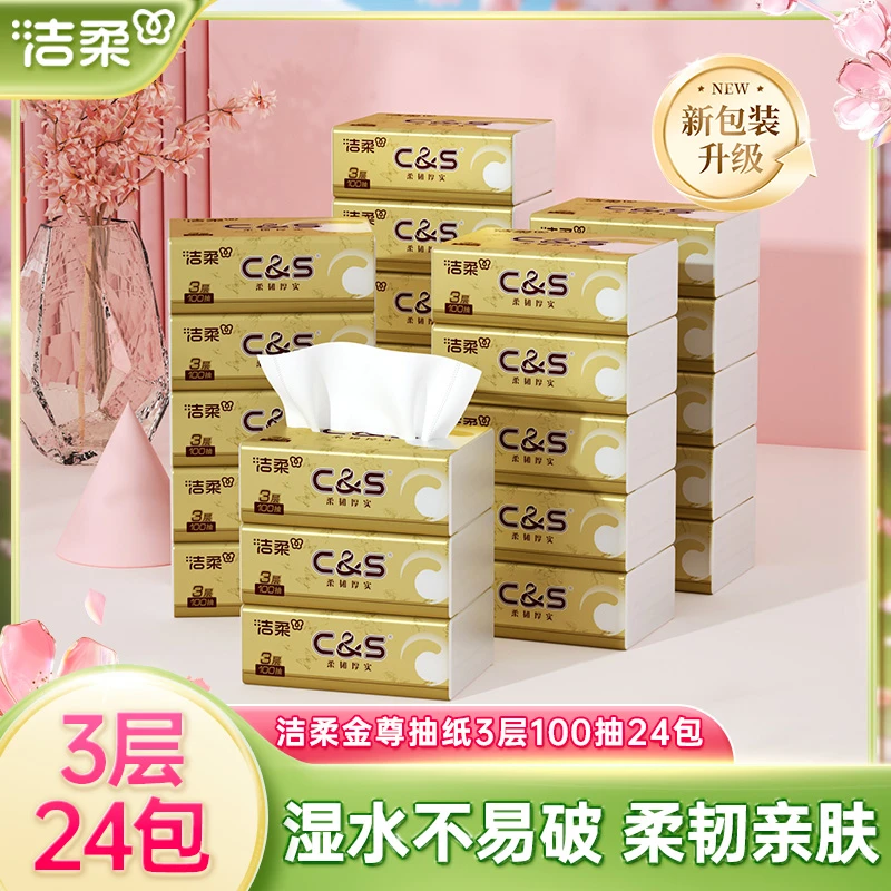 洁柔金尊无香抽纸3层24包纸巾卫生纸面巾纸家用柔软整箱实惠装