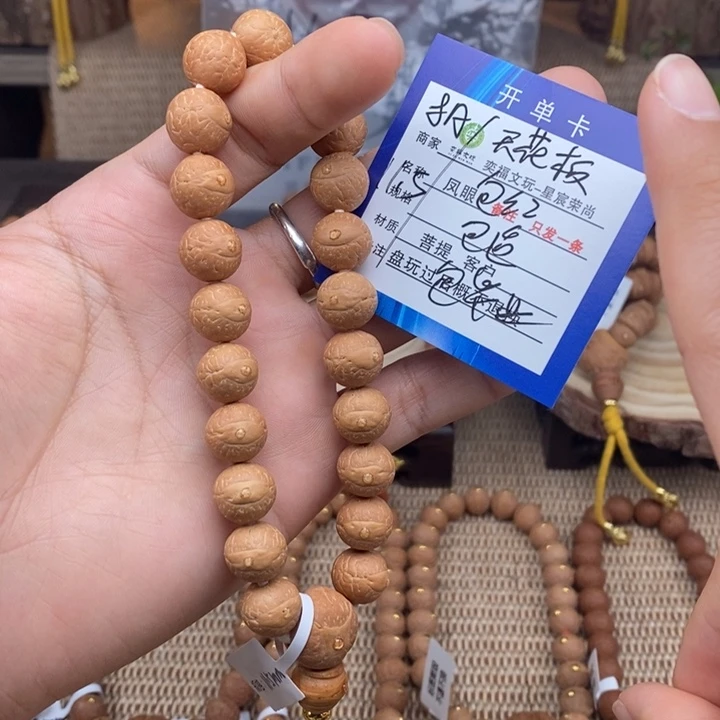 吊坠凤眼菩提凤眼菩提8A