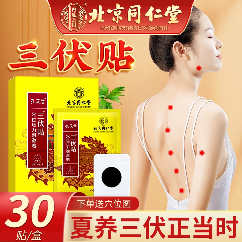 孔艾堂三伏贴穴位压力刺激贴三伏贴成人通用家用