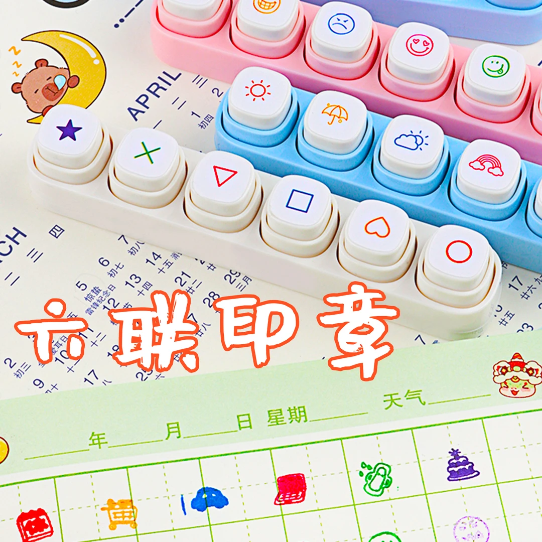 卡通六联印章日系可爱ins手帐六联生活记录印章高颜值手账本盖印