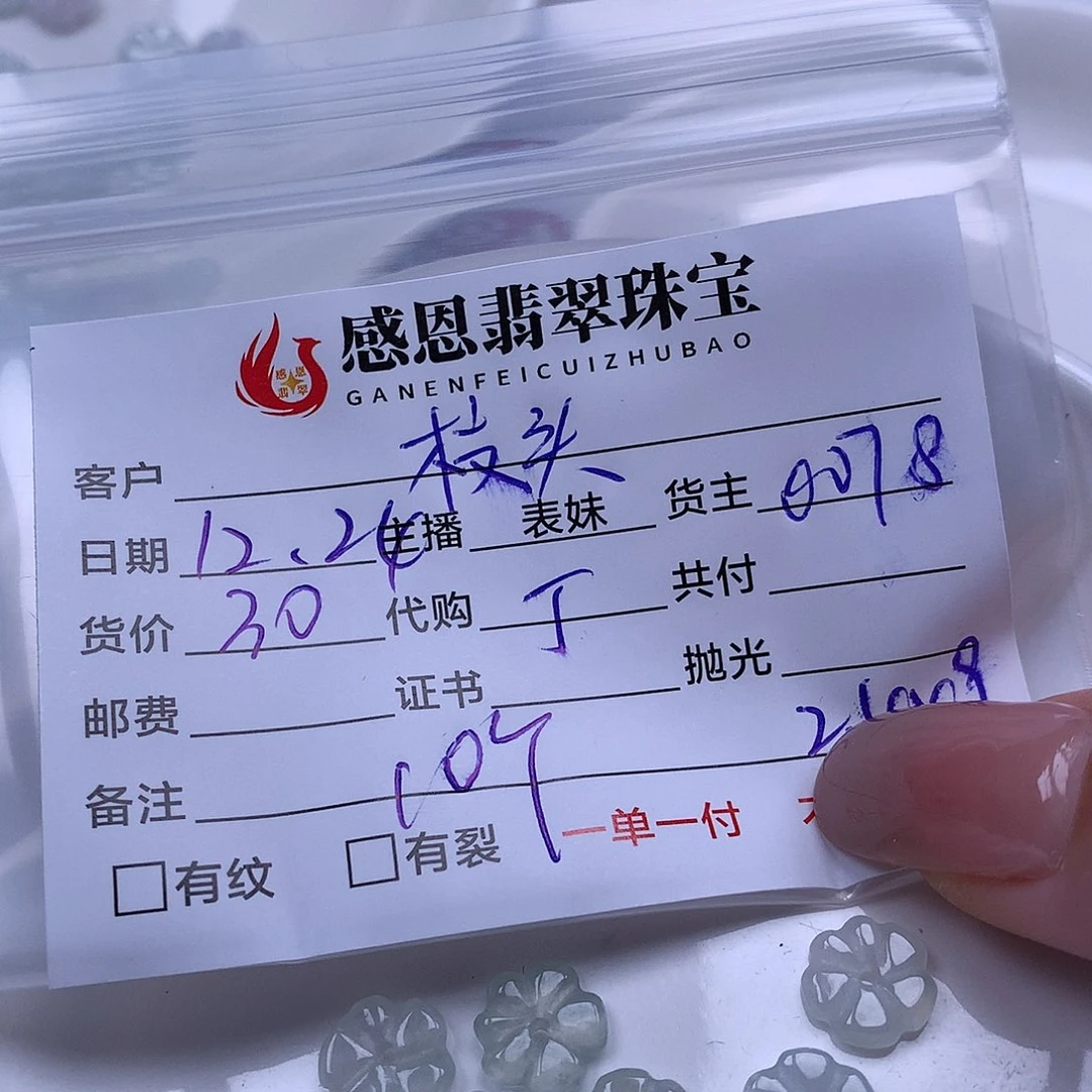 枝***叶翡翠散珠天然翡翠