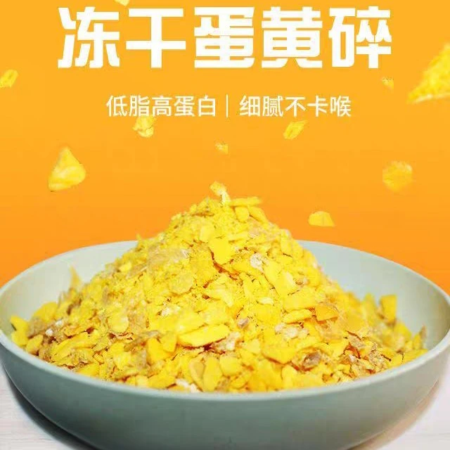 犬猫拌饭冻干蛋黄碎