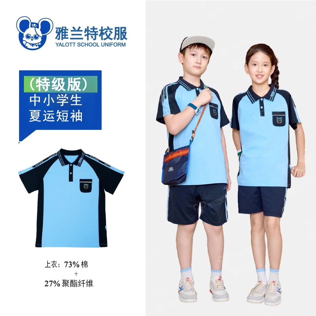 [特级版] 雅兰特南宁校服中小学夏季运动短袖（光滑）