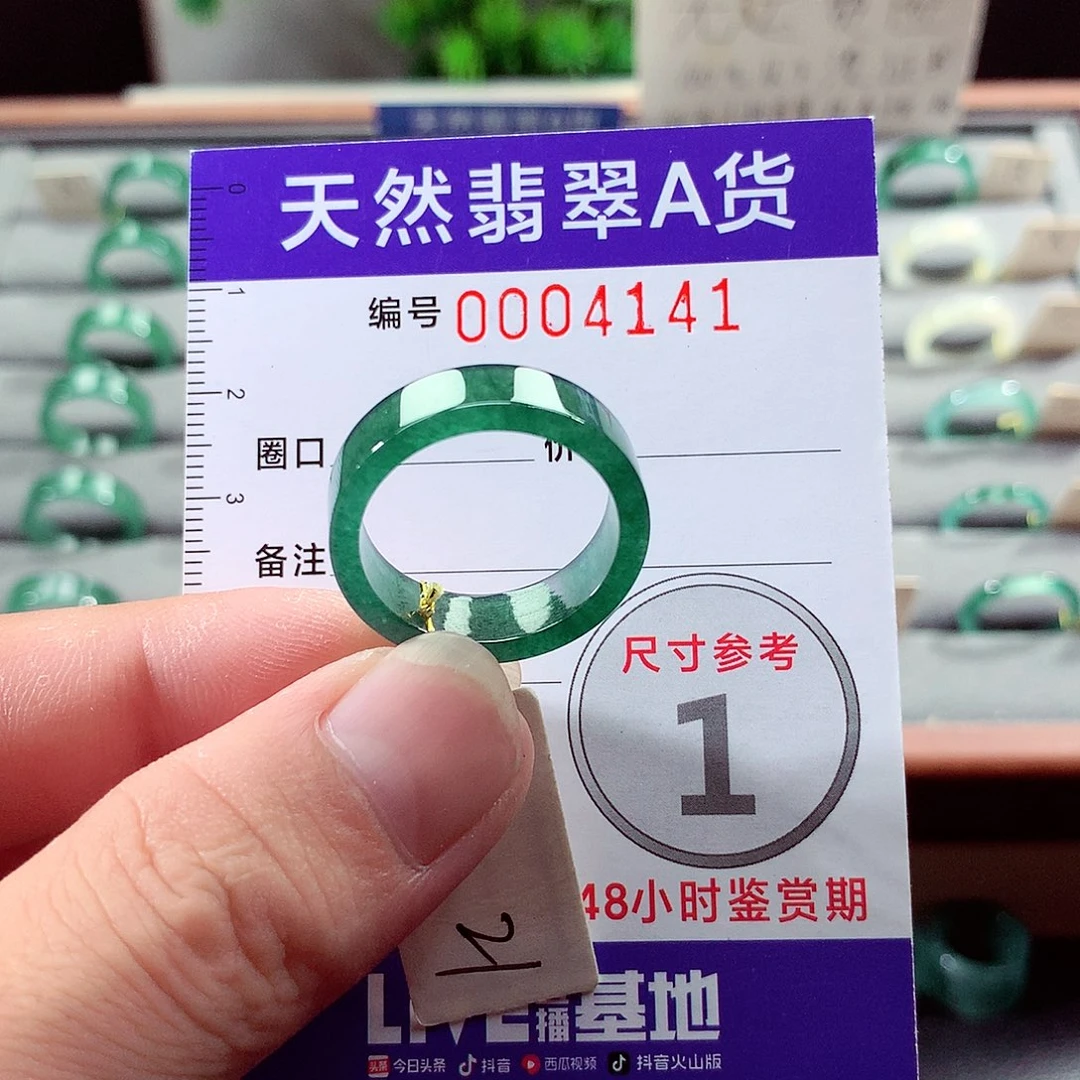 翡翠未镶嵌戒指21号