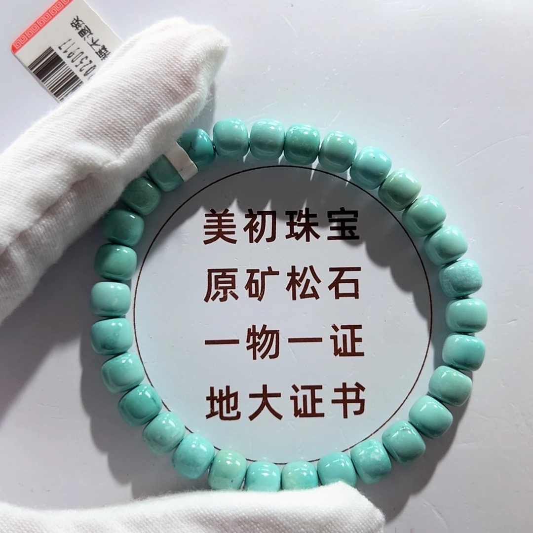 绿松石未镶嵌12瓷釉级老型单圈放漏卡6+
