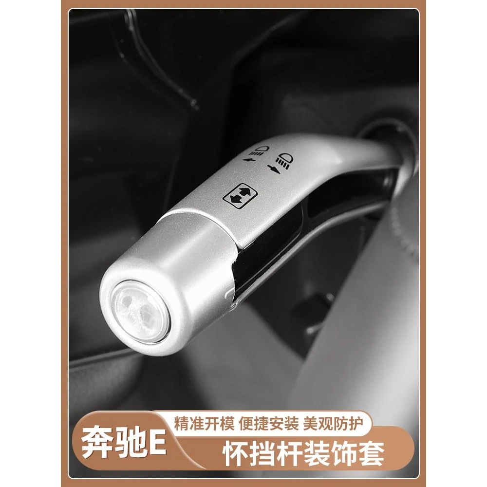 用适用于奔驰E级E300L怀挡装饰保护贴改装方向盘雨刮换挡杆装饰贴