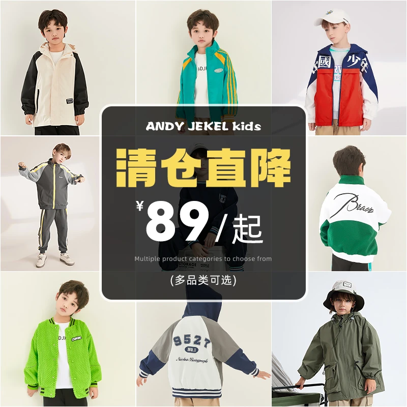 【断码直降】男童外套春秋款/棒球领/连帽开衫/运动套装 售完不补