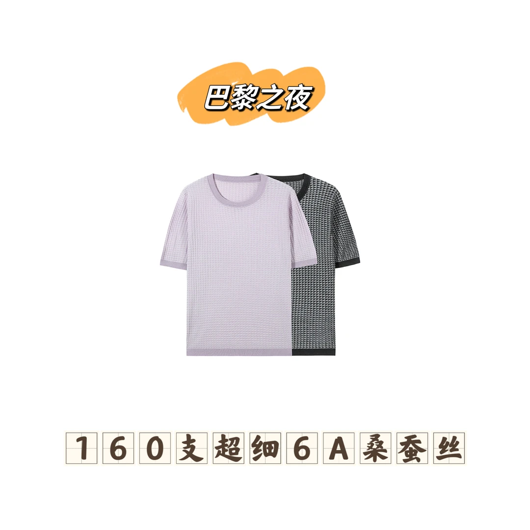 【巴黎之夜】18针加密6A级桑蚕丝千鸟格半袖Y7829