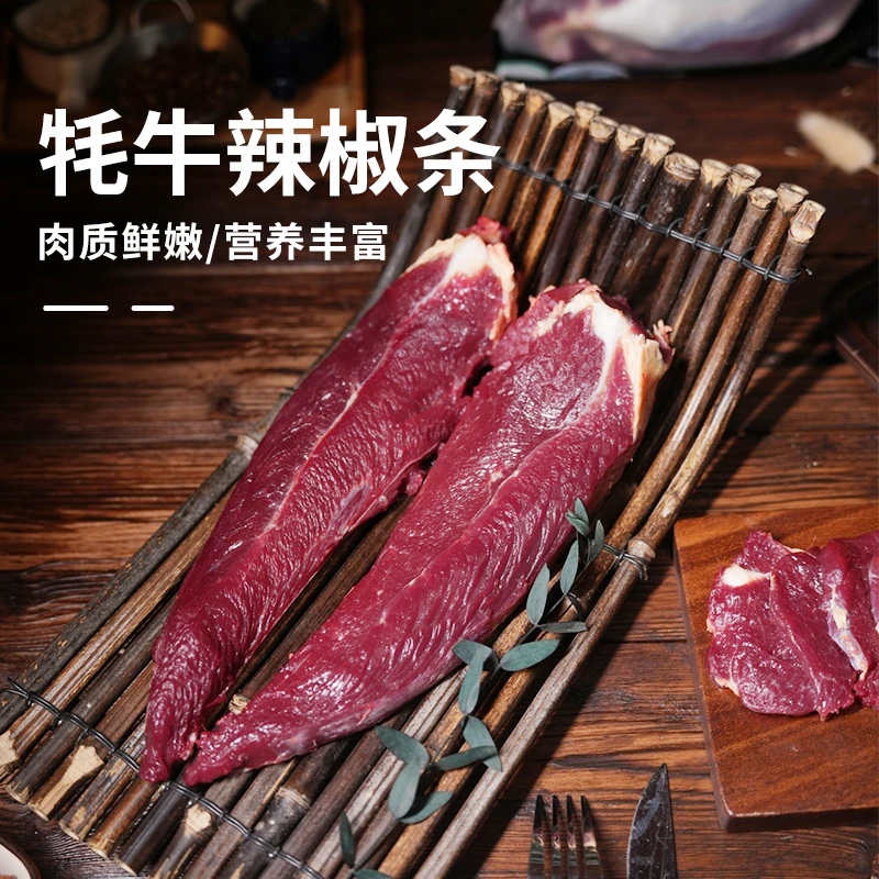 【辣椒条】牦牛辣椒条 2/4斤鲜肉原切儿童辅食牛排鲜嫩牦牛肉嫩肩肉