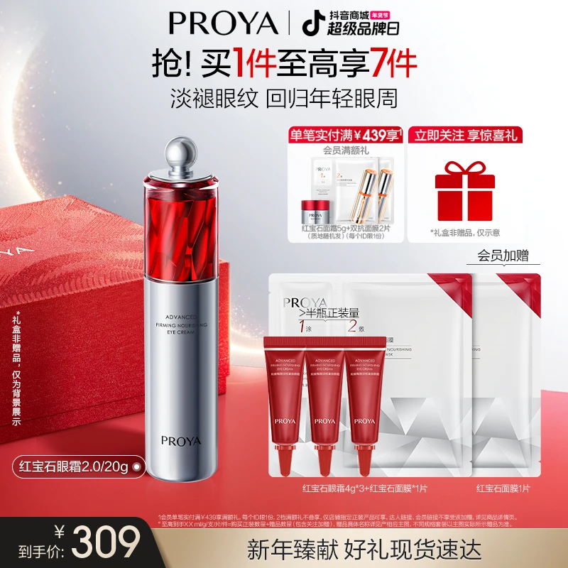 【新年礼物】珀莱雅红宝石眼霜2.0提拉紧致抗皱淡眼纹滋养赋能cc
