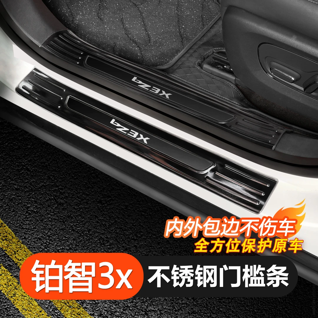 适用于铂智爆款门槛条车门保护不锈钢实用汽车铂智实用汽车用品