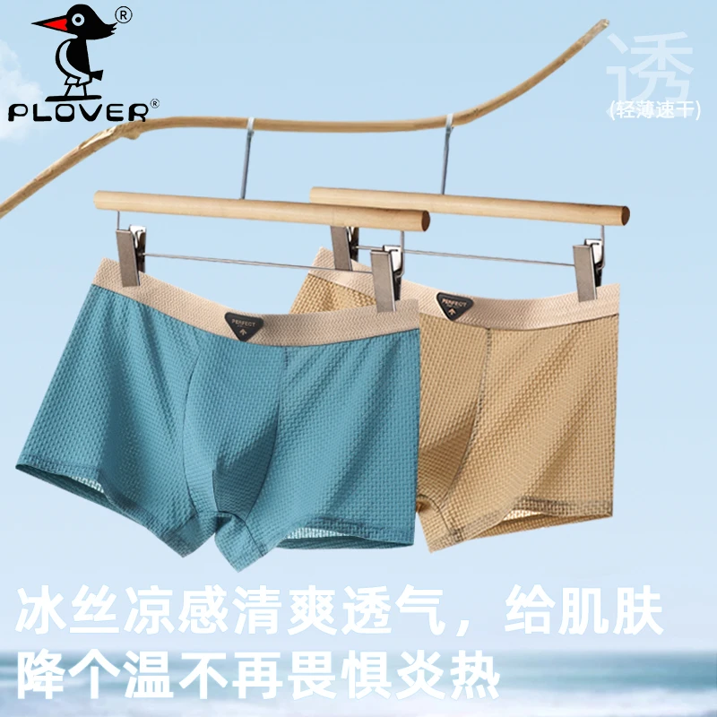 PLOVER男士内裤男生100A抑菌薄荷内档中腰男款四角裤透气舒适短裤