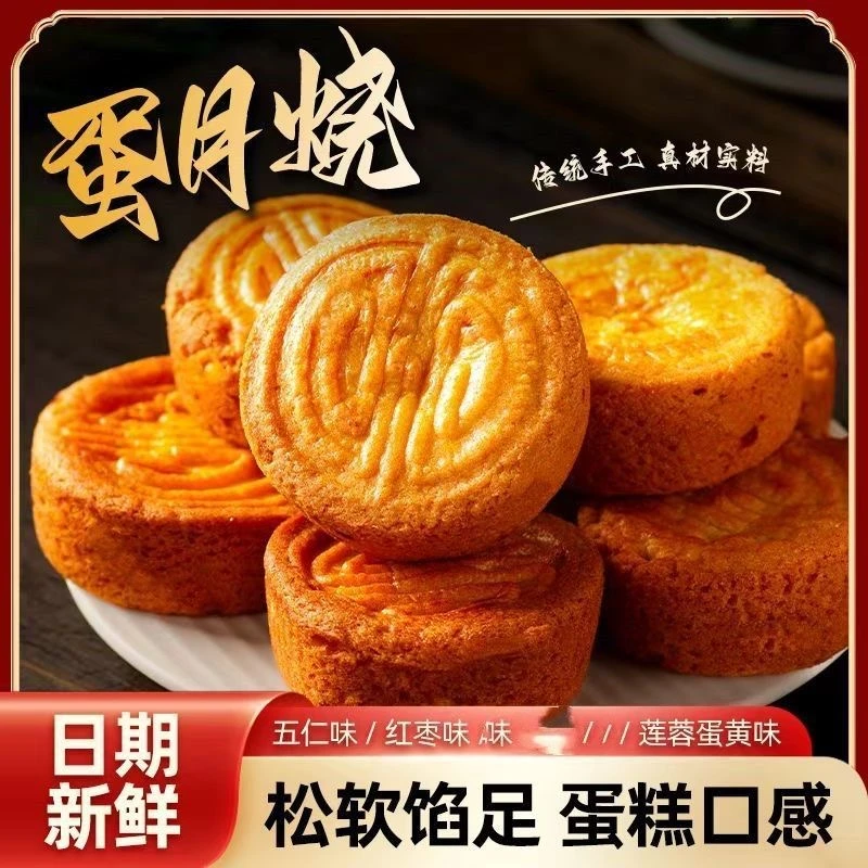 【到手22枚】蛋月烧蛋糕老式传统蛋月烧月饼五仁传