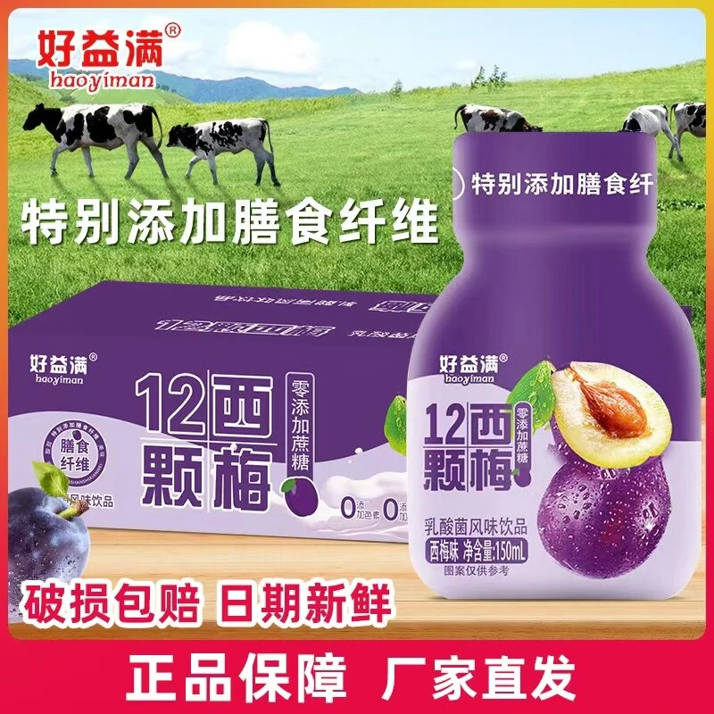 12颗西梅乳酸菌风味饮品正品0脂膳食纤维新日期到手一整箱