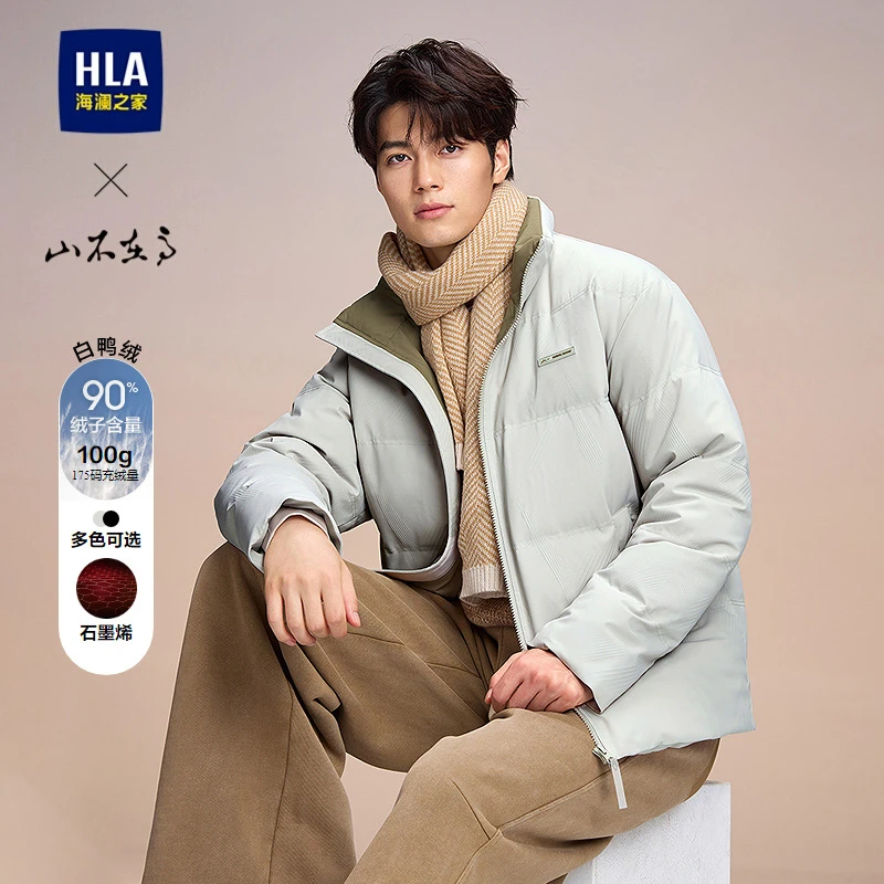 【山不在高2.0版】HLA海澜之家羽绒服男石墨烯90白鸭绒外套男加厚冬