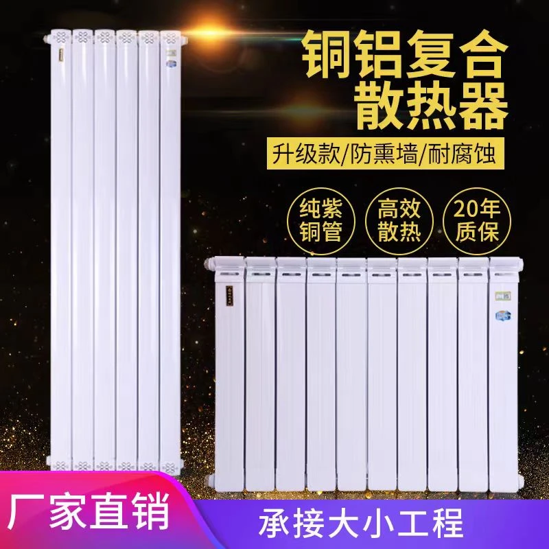 暖气片家用铜铝复合水暖散热片蒸汽钢制壁挂式钢铝集中供暖包邮