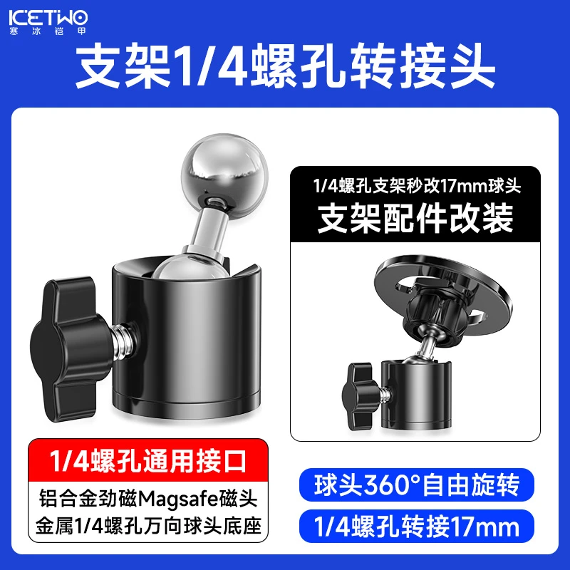 金属云台桌面落地三脚支架1/4螺丝转17mm万向球头配件通用磁吸头