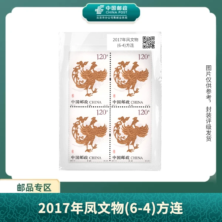 中国邮政-2017-17凤文物-唐*金凤(6-4)方连(盒子票)X