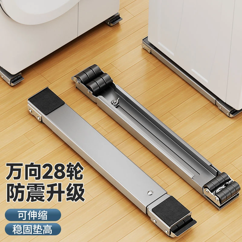 【移动底座】冰箱移动滑轮托架神器架子通用置物架滚筒垫高支架