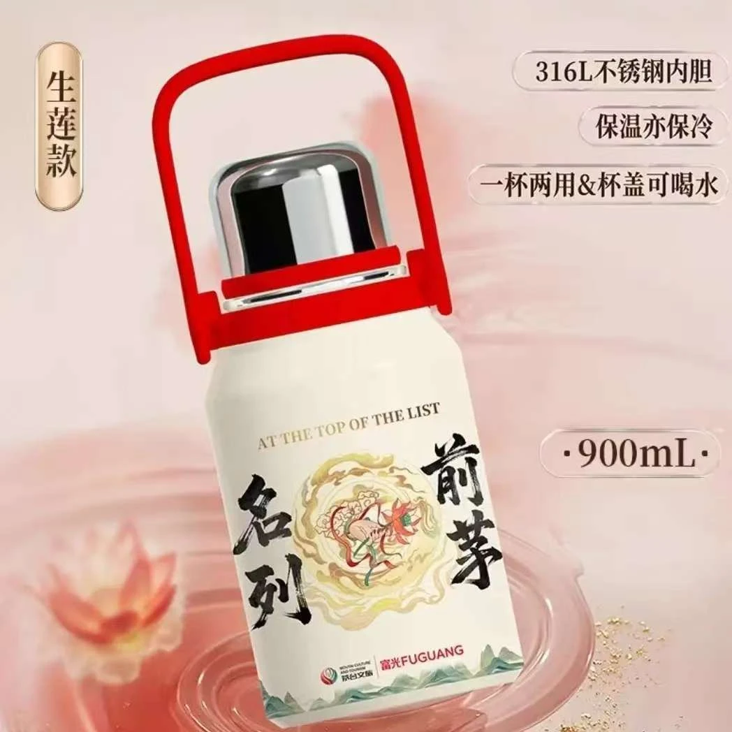 茅台文旅名列前茅保温杯大容量900ml生莲款茶壶保温杯