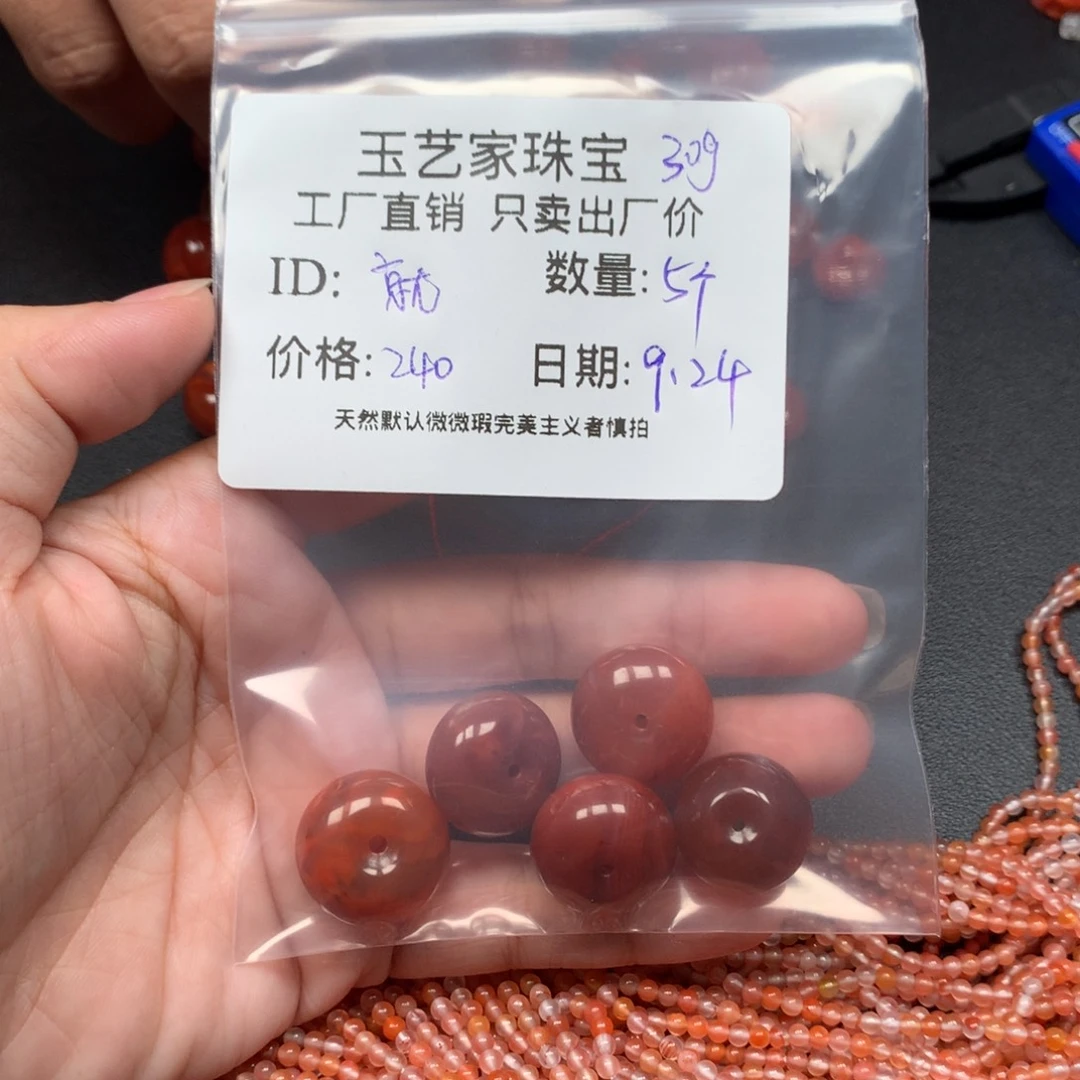 就***吧未镶嵌手链南红玛瑙