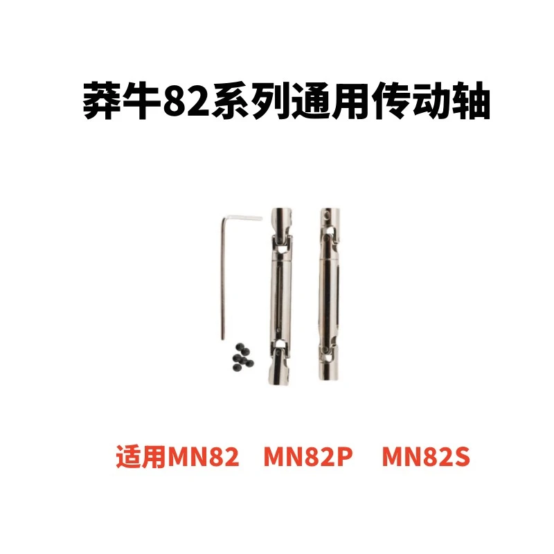 莽牛82精小创LC80金属传动轴通用玩具配件五金件